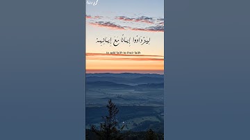 هُوَ الَّذِي أَنْزَلَ السَّكِينَةَ فِي قُلُوبِ الْمُؤْمِنِينَ ||سورة الفتح|| عبدالرحمن مسعد