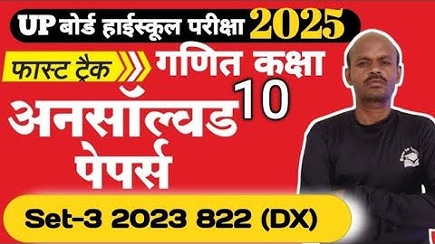 गणित कक्षा 10 UNSOLVED Paper UP Board 2023 Set-3 822 DX संपूर्ण हल