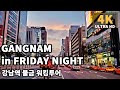 [4K] Friday Night Walk - Gangnam Summer Walking Tour, Seoul, Korea August ASMR | 8월 강남역 야경 브이로그&워킹투어