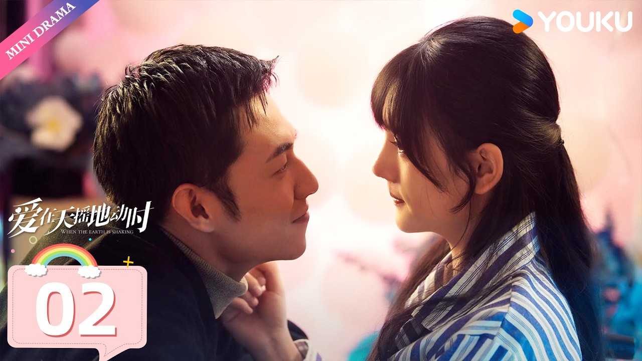炽热吸引同款剧【爱在天摇地动时 Undercover Affair】EP02 | 冷面卧底倾心落难佳人，破局之后甜蜜相守❤️‍🩹 | 杨业明/韩乐瑶 | 悬疑 爱情 | 优酷 YOUKU