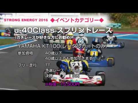 Strong Energy 16 レギュレーション Youtube Strong Energy 16 レギュレーション Youtube