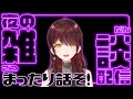 【縦型#雑談 】月曜日頑張ってえらい！まったり夜の雑談【#Vtuber 】 #shorts #関西弁 #初見さん歓迎