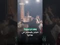 إشكال فردي خلال حفل زفاف في بلدة بوداي غرب بعلبك تطو ر إلى تبادل لإطلاق النار إشكال فردي خلال حفل زفاف في بلدة بوداي غرب بعلبك تطو ر إلى تبادل لإطلاق النار