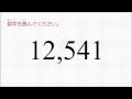 数字（すうじ）：Number in Japanese & English