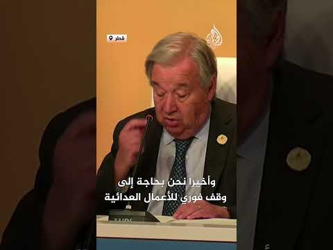 الأمين العام للأمم المتحدة أنطونيو غوتيريش أدعو لوقف تسليح حرب السودان