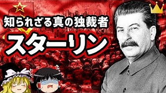 スターリン Youtube