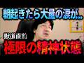獣道メナ戦直前に今まで感じたことのないストレスを感じながらも「最高だった」と語るウメハラ
