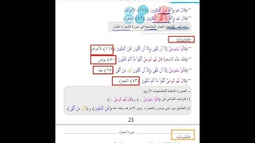 ربط وفهم ايات سوره (الشعراء ).الجزء الثانى .من الأيه رقم (٣٩)الى الأيه رقم (٥٠).والمتشابهات .💐🌹💐