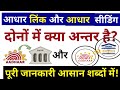"🔥 आधार लिंक और सीडिंग में अंतर? | PAN-Bank-Mobile सब लिंक करें 5 मिनट में! | 2026 अपडेट" "💰 DBT