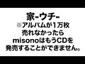 misonoの最新アルバムの曲名がすごいと話題に
