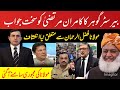 Barrister Gohar response to JUI Senator Kamran Murtaza | Opposition conference | #imrankhan