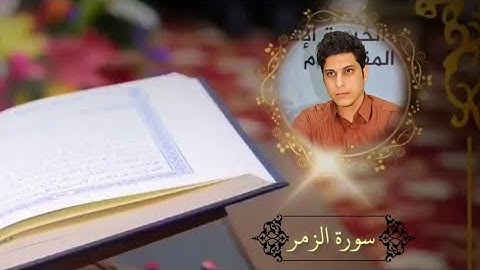 مقام المخالف💔 تلاوة عراقية مجودة| القارئ مصطفى الشجيري