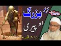 MOLANA SHIKH IDREES SAHIB NEW PASHTO BAYAN 2020 | DA YO BUZARG AO PERI WAQIA Mp3 Song