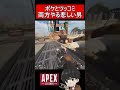 ボケとツッコミ両方やる悲しい男#apex #apexlegends #迷探偵ポカン