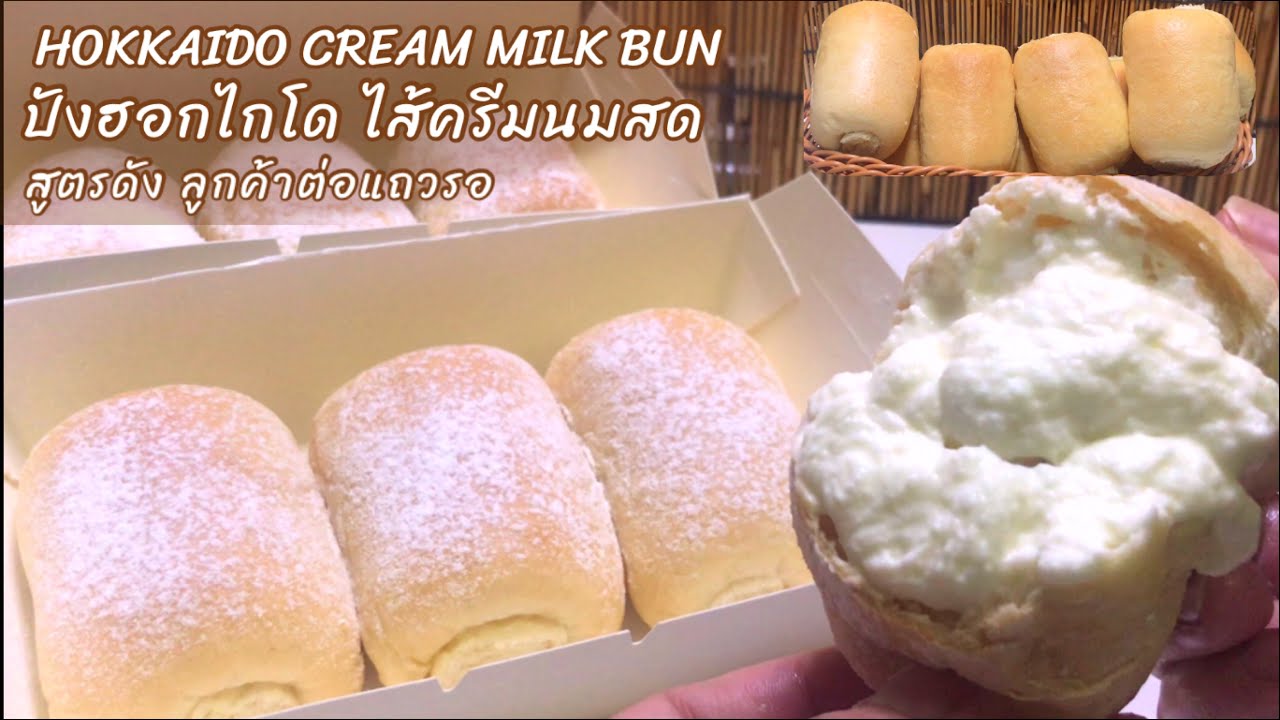 Viral Bangkok bread (Eng subtitles)ปังสูตรดัง คนต่อคิวรอข้ามคืน ทำขายรวย นวดมือ มือใหม่ก็ทำได้