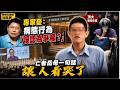 教授被收押 下一步精神鑑定？ 亡者岳母痛發聲 一句話讓人看哭
