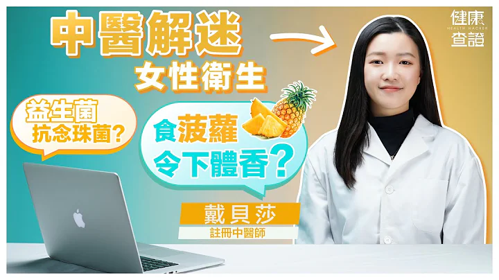 如何预防膀胱炎、尿道炎？中医教路！ | #健康查证 - 天天要闻