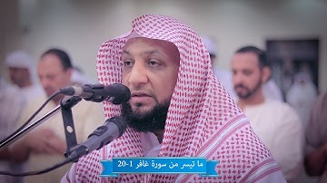 تراويح ليلة 27 رمضان (سورة غافر 1-20) الشيخ ياسر سلامة