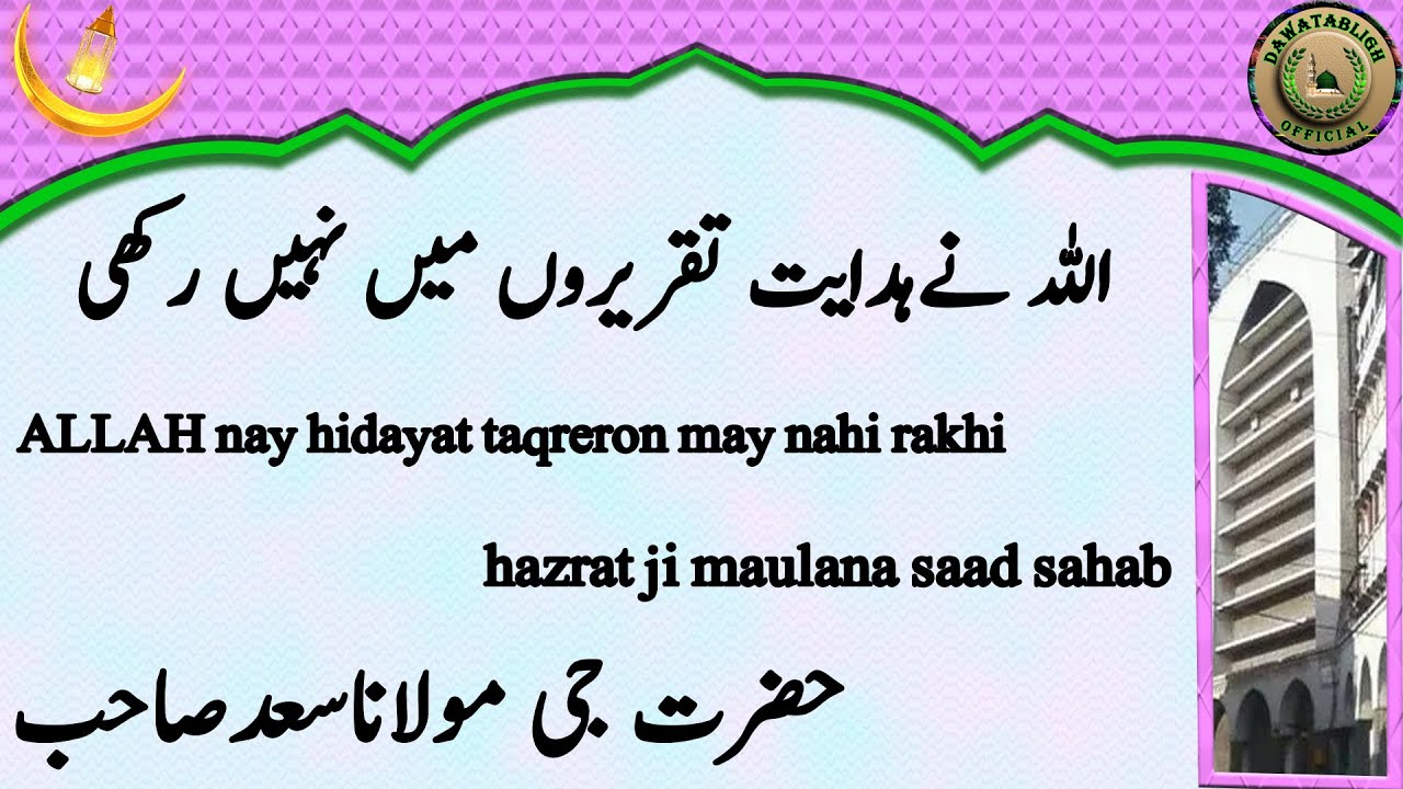 Allah Nay Hidayat Taqreron May Nahi Rakhi اللہ نےہدایت تقریروں میں نہیں ...