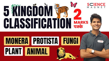 5 Kingdom Classification (Monera, Protista, Fungi, Plant, Animal) | 2 Marks पक्के#neerajsir #biology