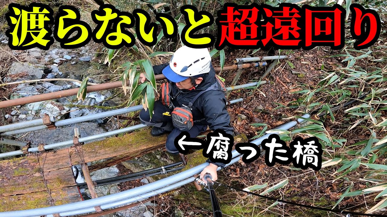 渓流解禁した初日から危険な渓に入った男の末路…