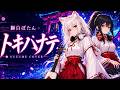トキハナテ / 獅白ぼたん covered by SUZUME【Cyber Wa-Breakbeat】