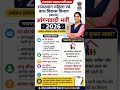 Rajasthan Anganwadi Bharti 2026 ll notification #recruitment #latestnews #govtjobs #rajasthan