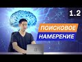 Исследование ключевых слов, часть 1: как анализировать поисковый интент — 1.2. Курс по SEO от Ahrefs