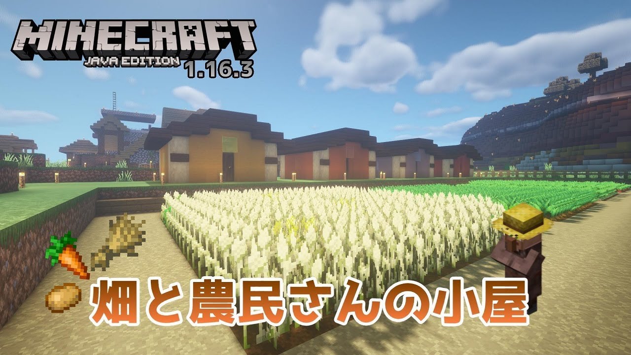 マインクラフト 取引したい 畑と農民さんの小屋を作る 5 バツクラ2 Youtube