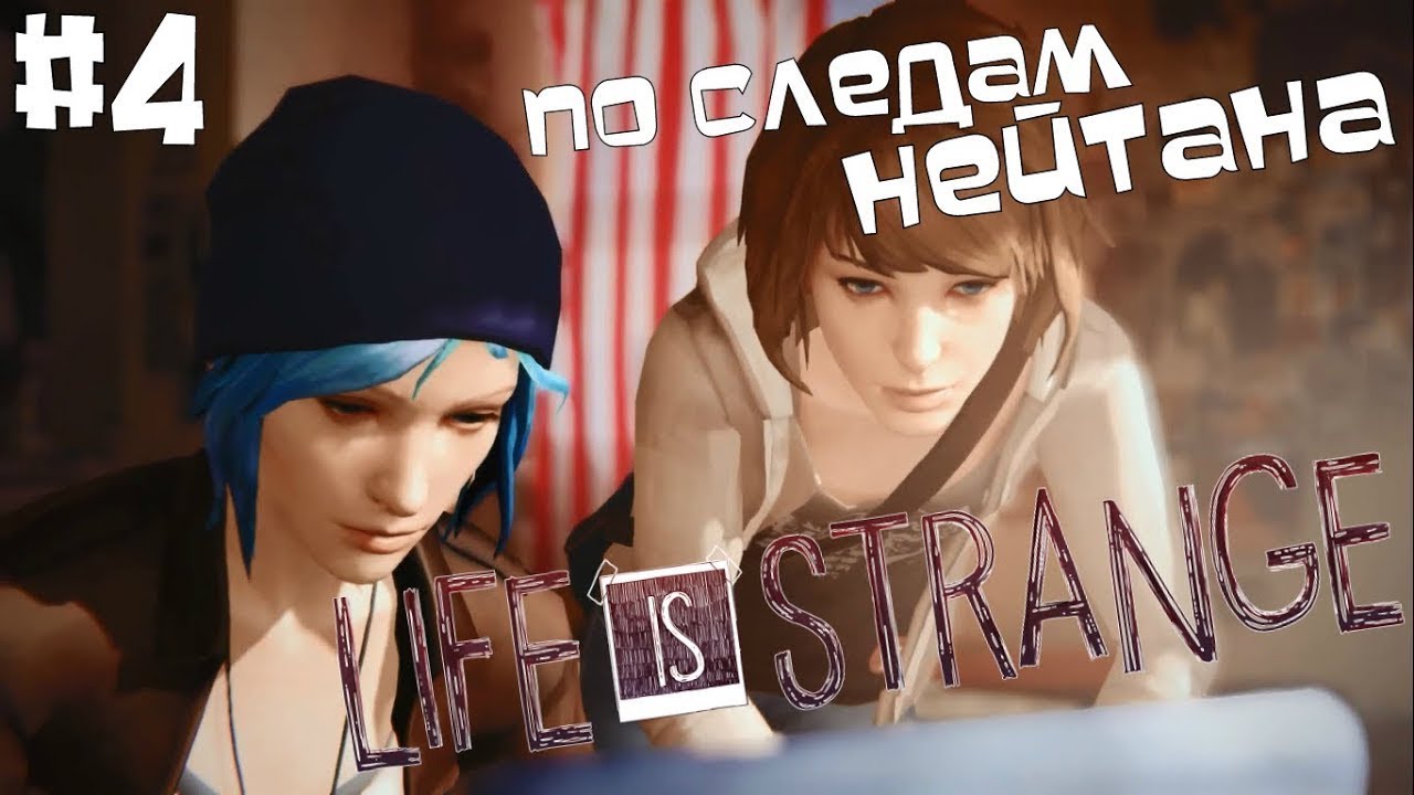 Life is strange концовки