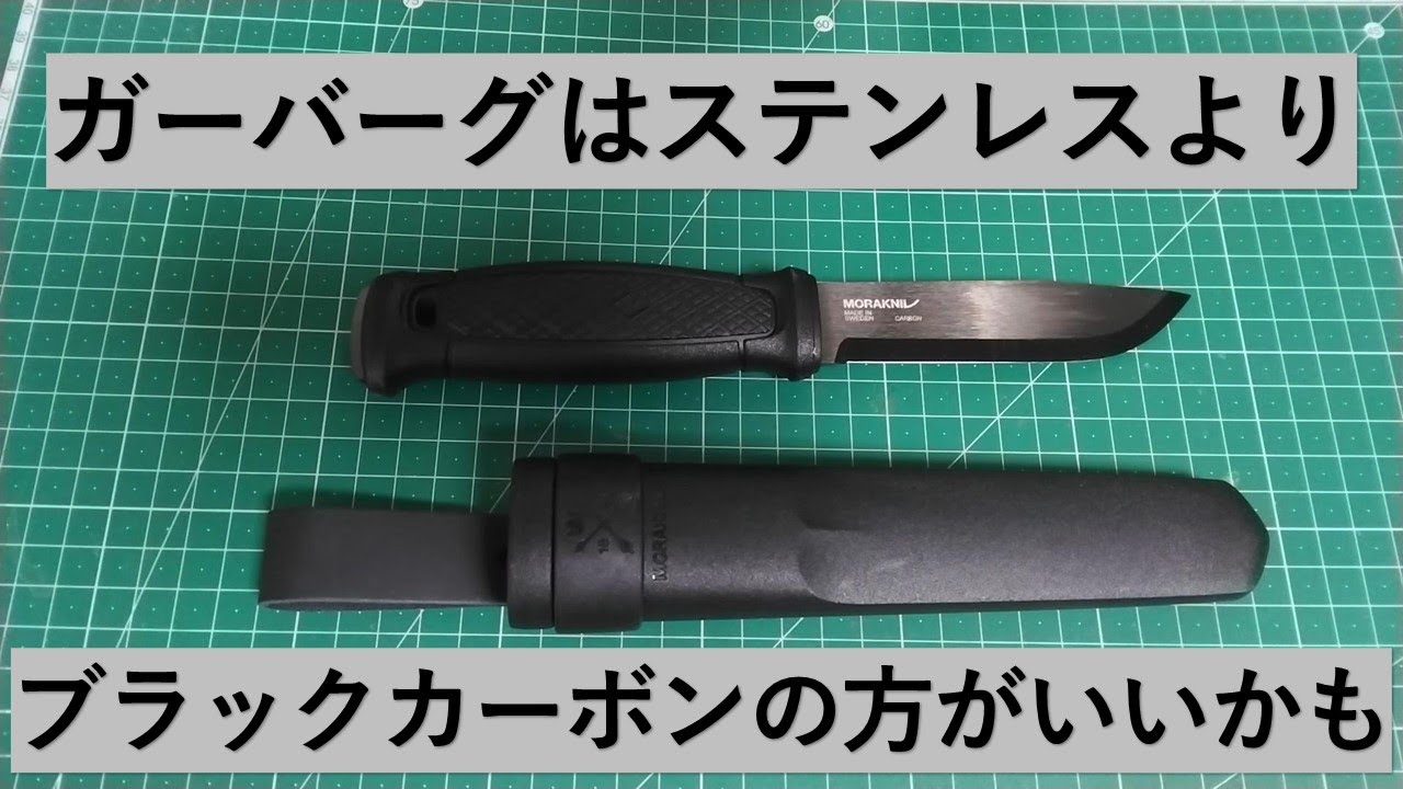 Mora Knife Gerberg Black Blade - YouTube