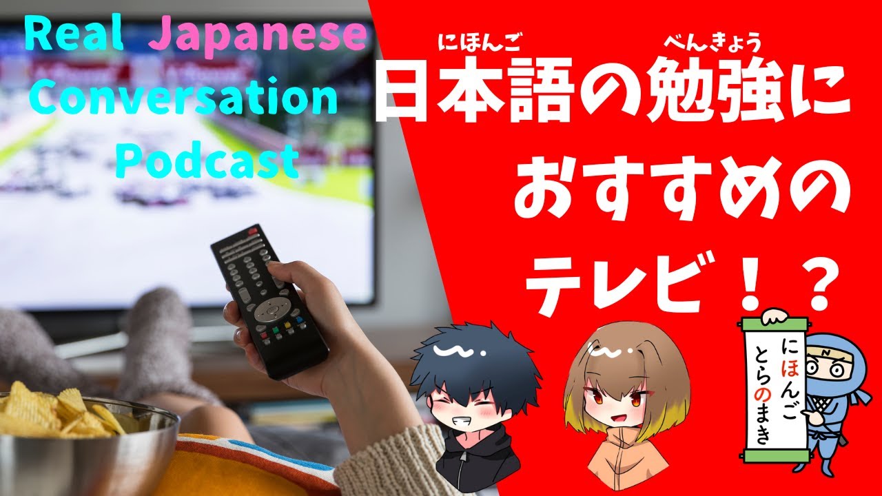 [Japanese Podcast] Best Japanese TV Shows and Youtube for Learning