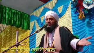 Bangla new gazal | aminuddin rezbi Sahib l Bangla Naat a Rasul
