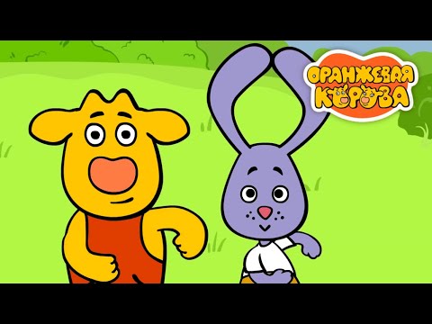 Оранжевая корова ✨ Серия 9: Маленький Макар ✨ Toons Academy – Развивающие мультики для малышей