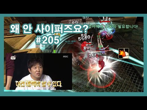 왜안사이퍼즈요? #205 (사이퍼즈 하이라이트)