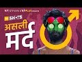 TVF Shots - असली मर्द | Ep 04