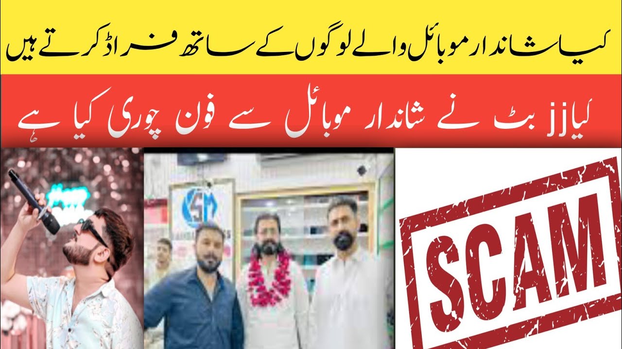 Kiya Shandar Mobile Wala Logo K Sath Frood karta ha .kiya jj butt Na Shandar mobile Sa Phone Chori