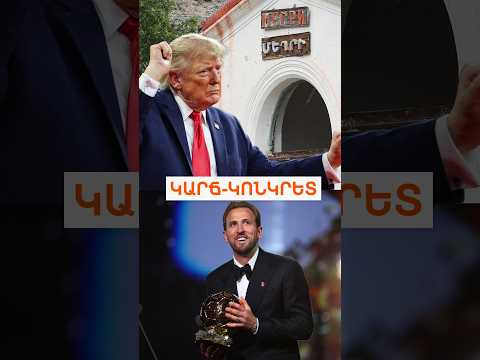 TRIPP-ին դեմ Քոչարյանի թիմը, հոկտեմբերի 27-ն ու Իսրայելի ընտրությունները. հոկտեմբերի 27-ն՝ ամփոփ
