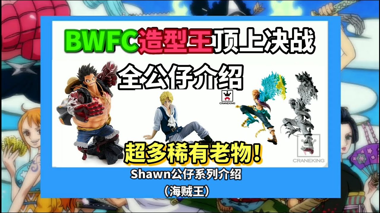 Shawn公仔系列介绍 Bwfc造型王顶上决战系列全公仔介绍 Youtube Shawn公仔系列介绍 Bwfc造型王顶上决战系列全公仔介绍 Youtube