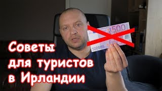 Как приехать в Ирландию. Советы туристам. Часть 1. Как пользоваться розетками в Ирландии