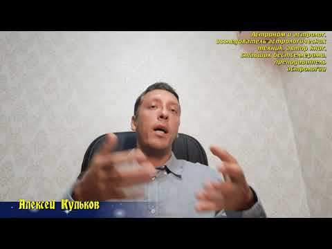 Кульков Астролог