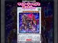 マイナーテーマかと思ったら...　【遊戯王反応集】 #遊戯王OCG