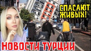 Что происходит в Турции. Кражи , мародеры , аресты застройщиков ,МЧС бригады убегают  \GBQ blog