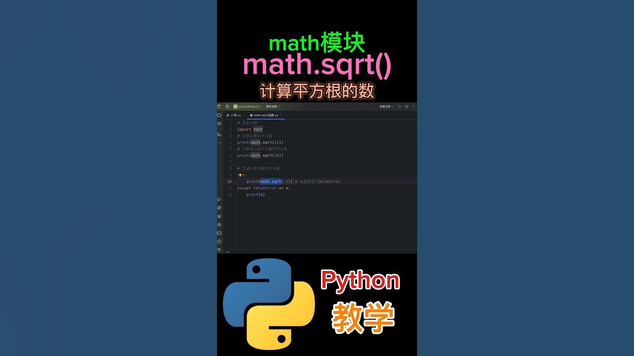 《math模块的sqrt()函数是用于计算平方根的数》 #python教学 - YouTube