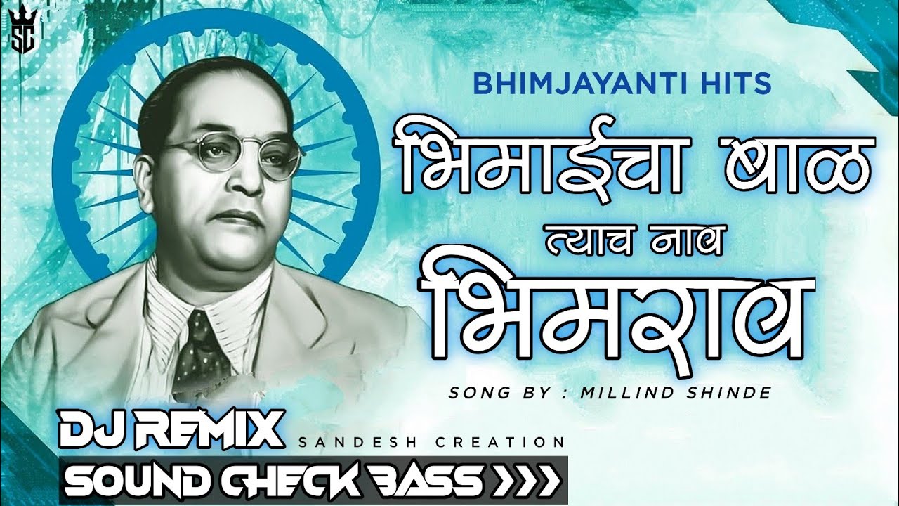 Bhimaicha Bal Tyach Naav Bhimrav  DJ Song    FULL Dj SOUND CHECK SANDESH CREATION