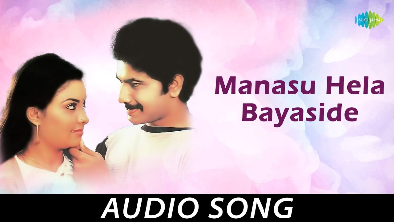 Manasu Hela Bayaside   Audio Song  Beegara Pandya  Sridhar  Purnima  P Susheela  Ramesh Naidu