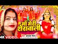 Maa meri sherawali      singer kajal maurya  navratri  bhajan 2023