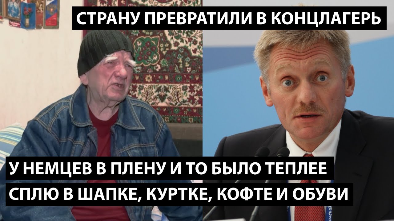 У немцев в плену и то было теплее. СПЛЮ В ШАПКЕ И ВЕРХНЕЙ ОДЕЖДЕ. Превратили страну в концлагерь.