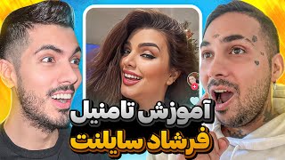 آموزش صفرتاصد ساخت تامنیل-فرشادسایلنت