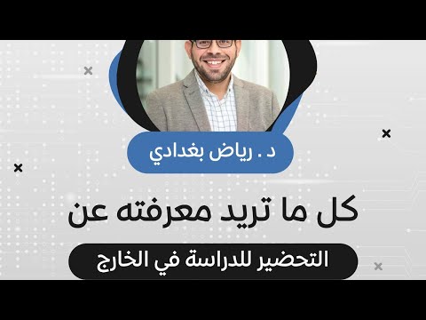 فيديو: كيف تأخذ الطلاب للممارسة